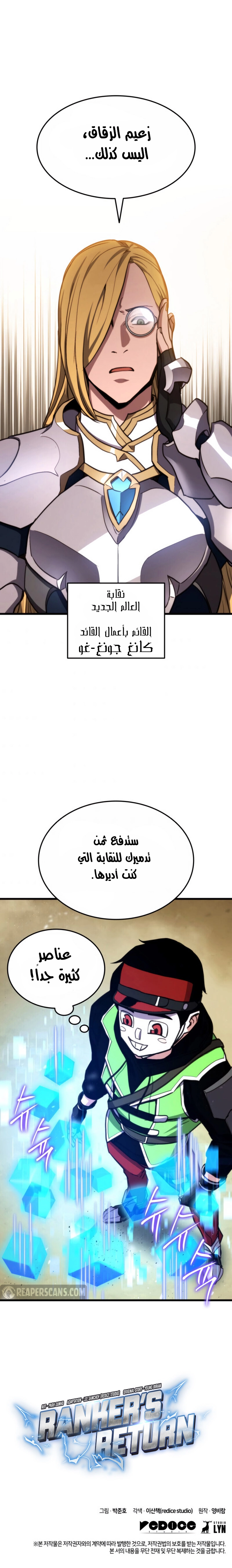 صفحة 13 — Ranker’S Return الفصل 16