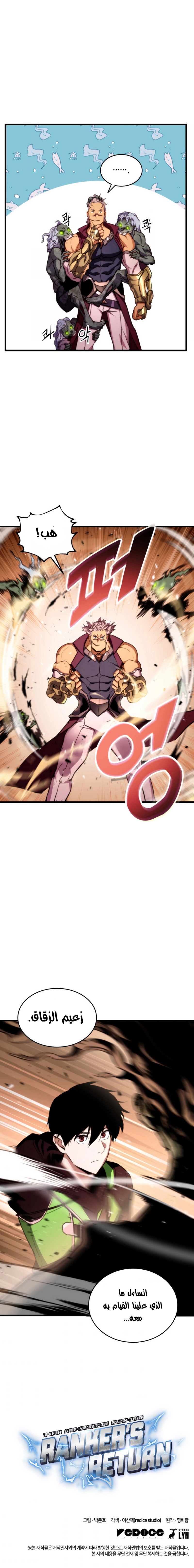 صفحة 11 — Ranker’S Return الفصل 17