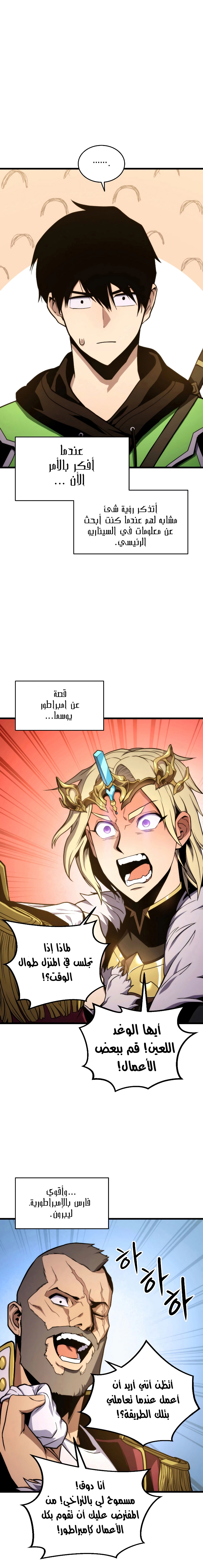 صفحة 1 — Ranker’S Return الفصل 21