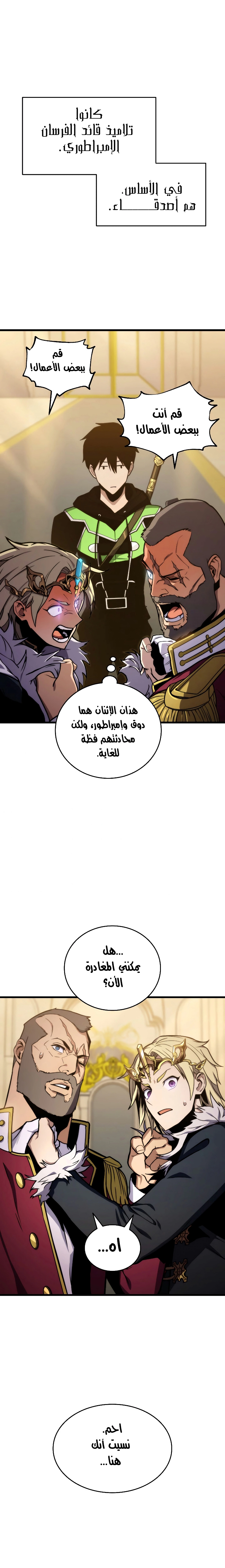 صفحة 2 — Ranker’S Return الفصل 21