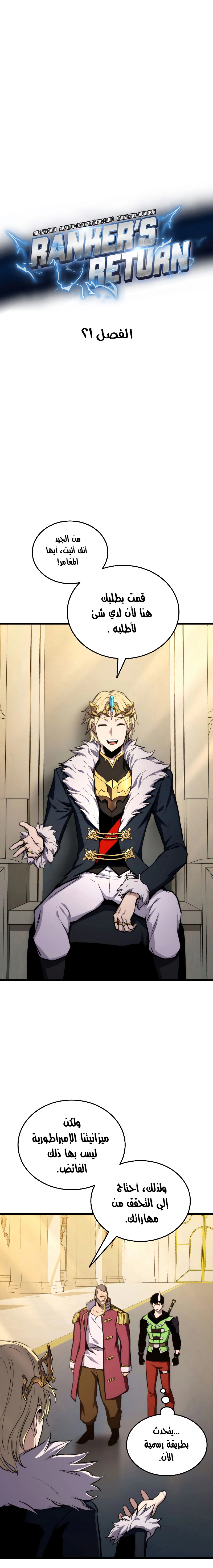 صفحة 3 — Ranker’S Return الفصل 21