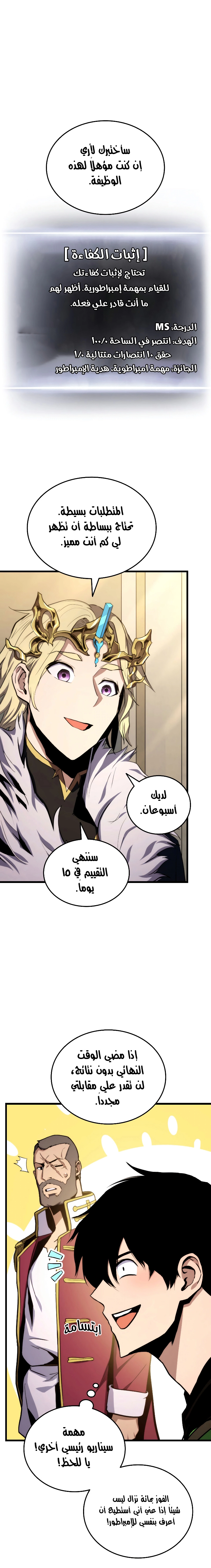 صفحة 4 — Ranker’S Return الفصل 21