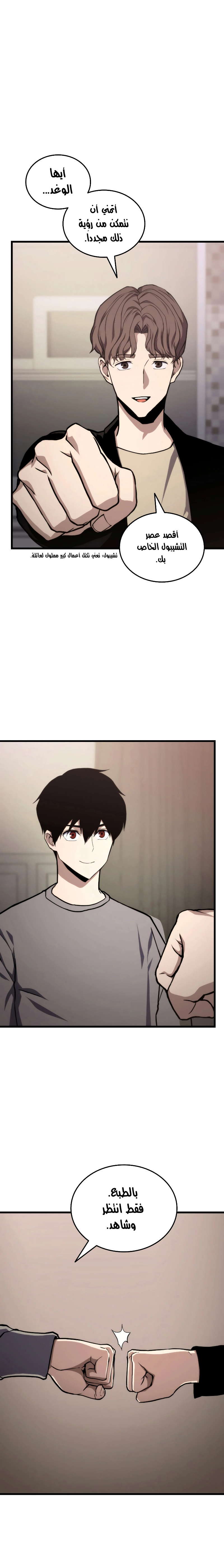 صفحة 7 — Ranker’S Return الفصل 21