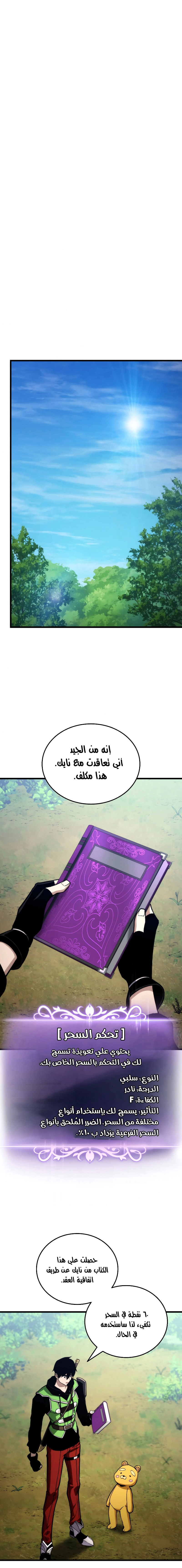 صفحة 8 — Ranker’S Return الفصل 21