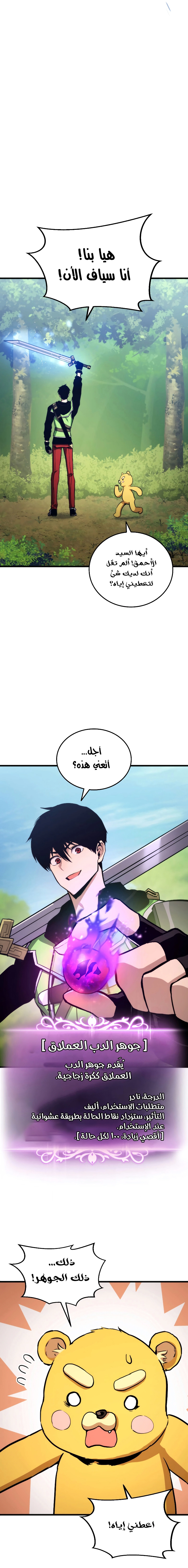 صفحة 10 — Ranker’S Return الفصل 21