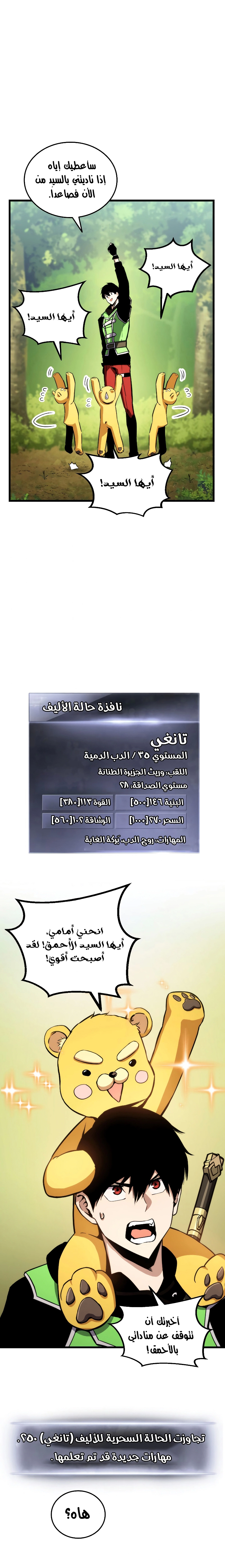 صفحة 11 — Ranker’S Return الفصل 21