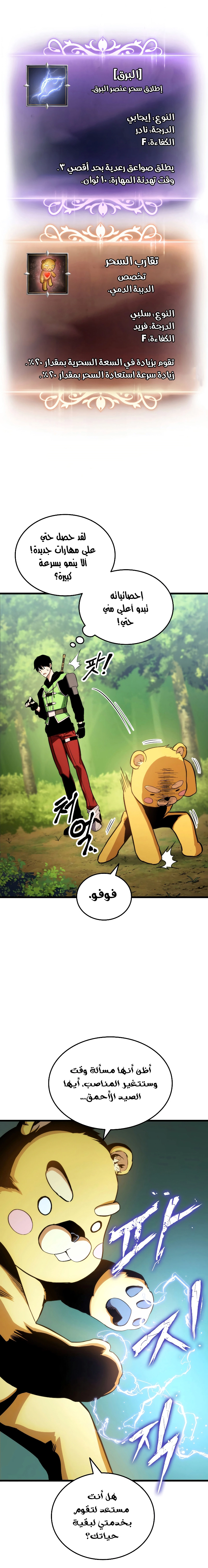 صفحة 12 — Ranker’S Return الفصل 21