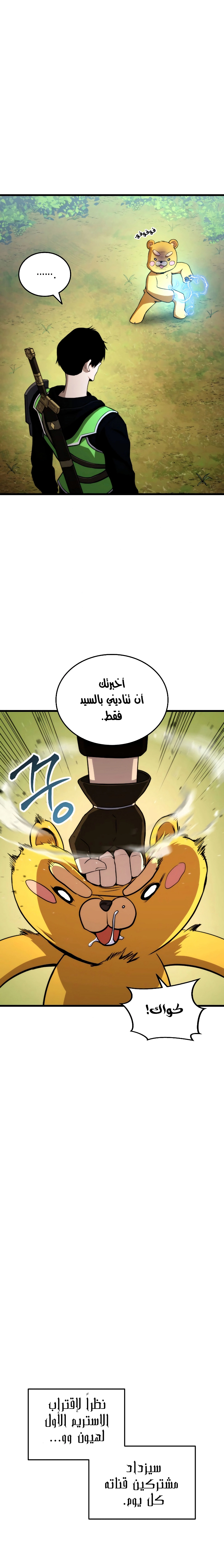 صفحة 13 — Ranker’S Return الفصل 21