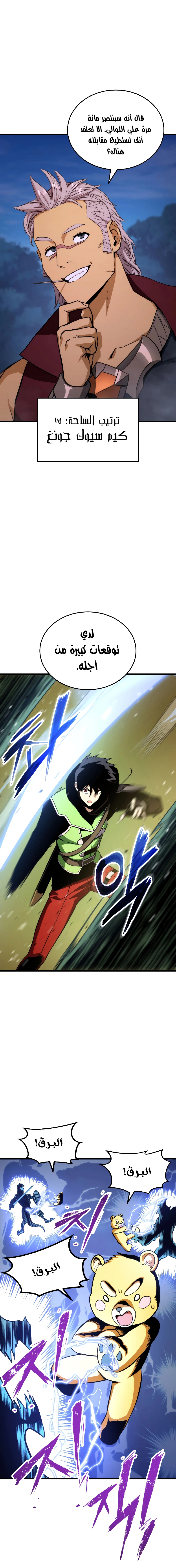 صفحة 15 — Ranker’S Return الفصل 21