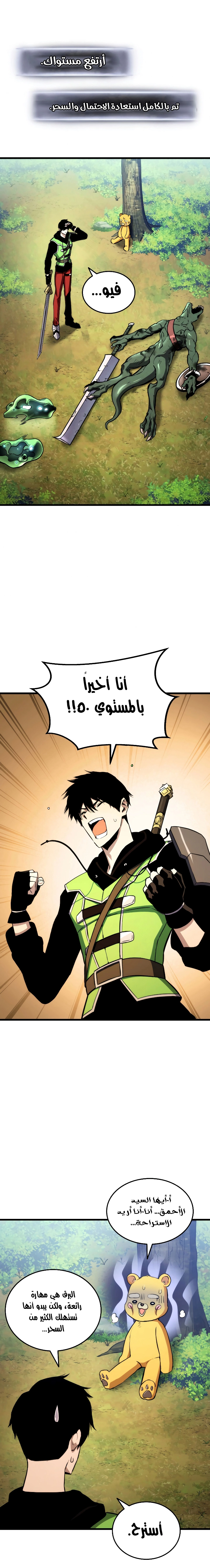 صفحة 16 — Ranker’S Return الفصل 21