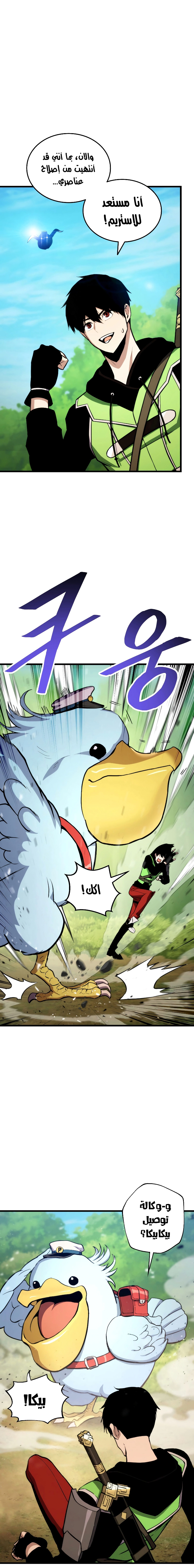 صفحة 17 — Ranker’S Return الفصل 21