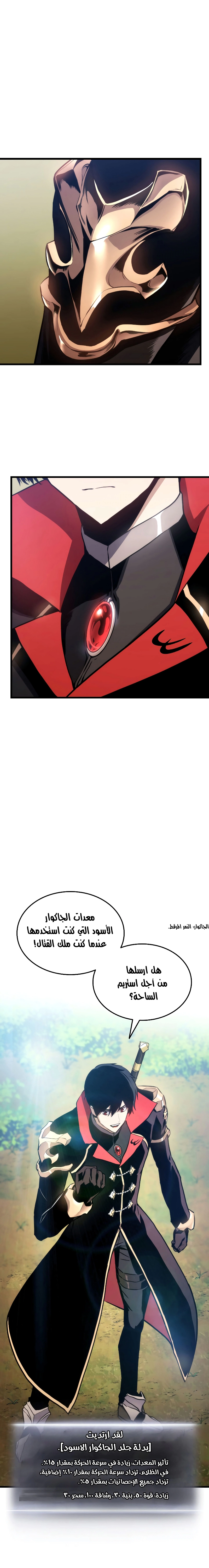 صفحة 19 — Ranker’S Return الفصل 21