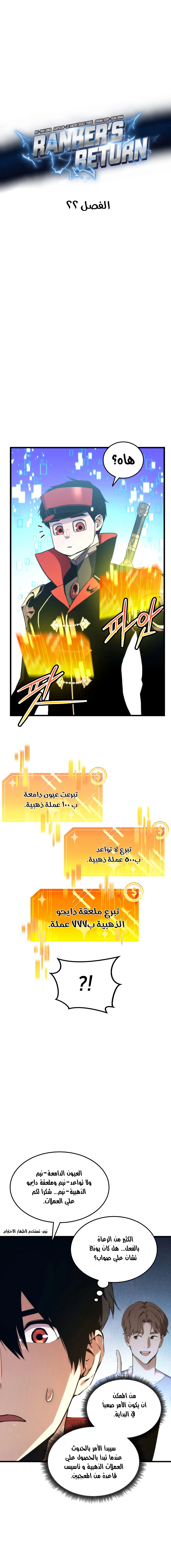 صفحة 3 — Ranker’S Return الفصل 22