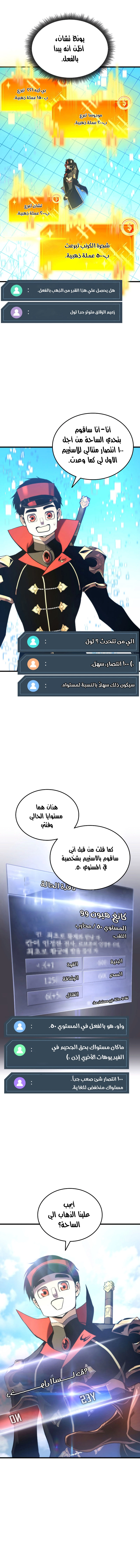 صفحة 4 — Ranker’S Return الفصل 22