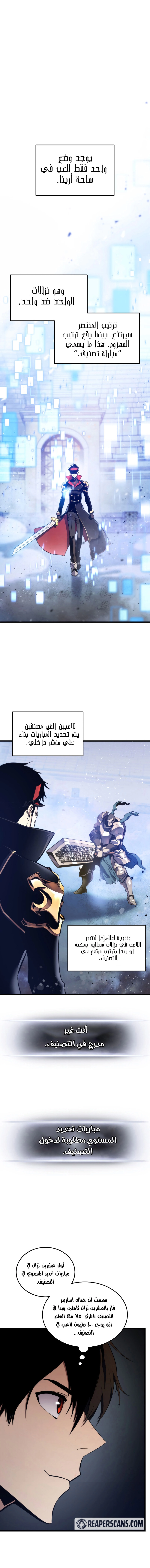 صفحة 5 — Ranker’S Return الفصل 22