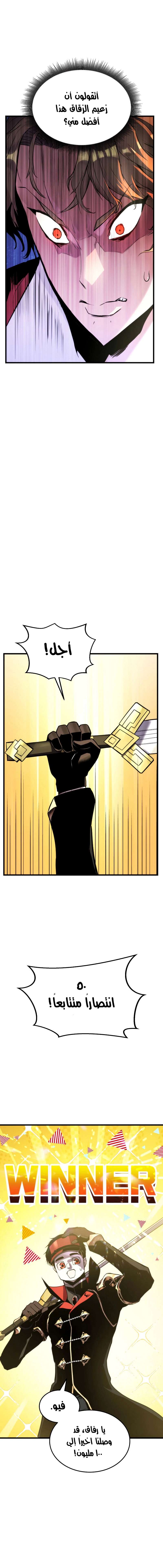 صفحة 9 — Ranker’S Return الفصل 22