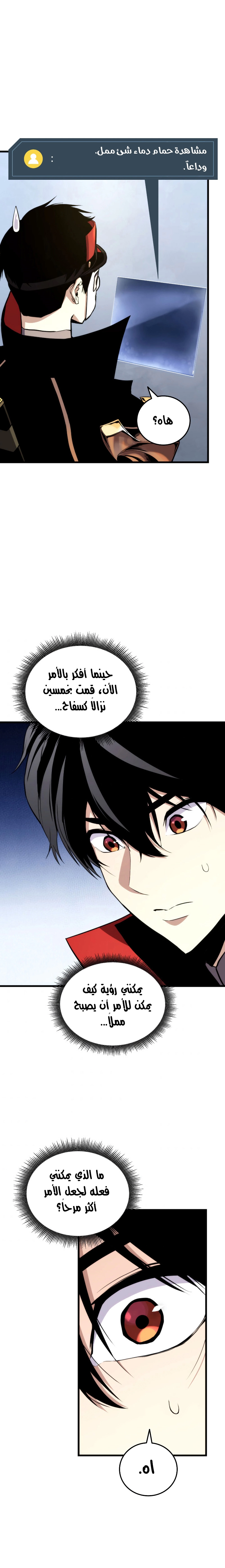 صفحة 10 — Ranker’S Return الفصل 22