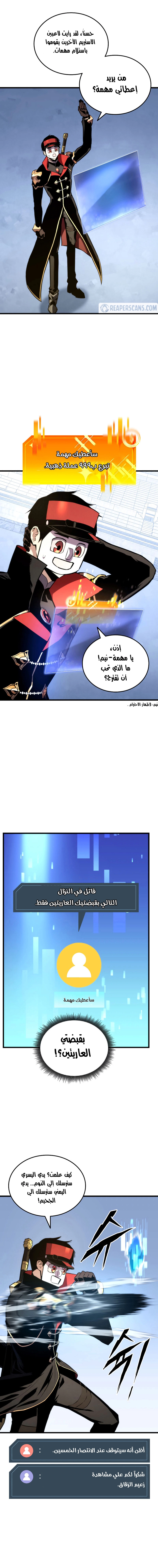 صفحة 11 — Ranker’S Return الفصل 22