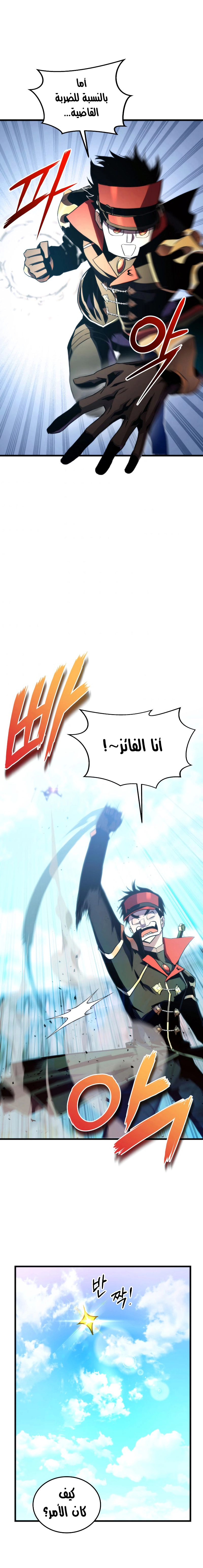 صفحة 14 — Ranker’S Return الفصل 22