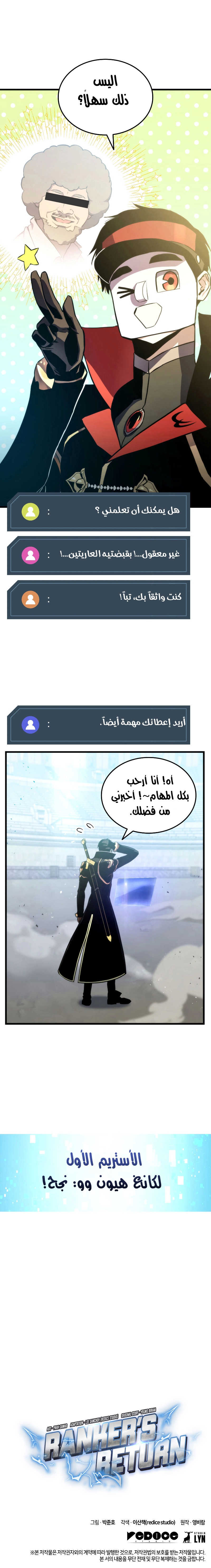 صفحة 15 — Ranker’S Return الفصل 22