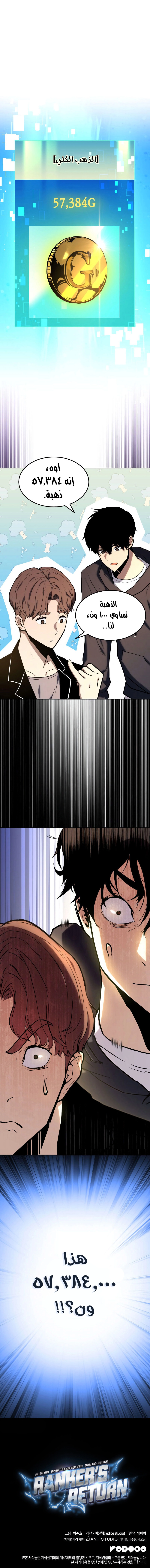 صفحة 14 — Ranker’S Return الفصل 23