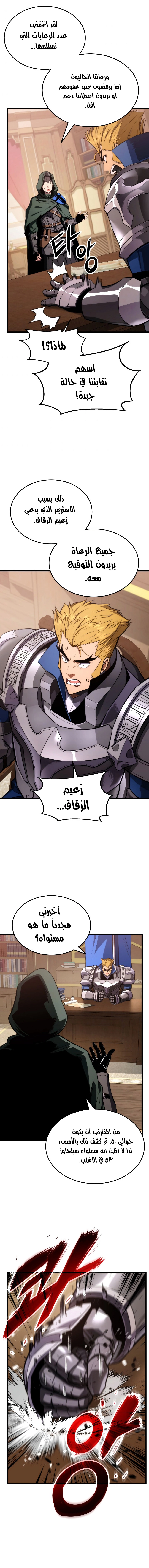 صفحة 2 — Ranker’S Return الفصل 24