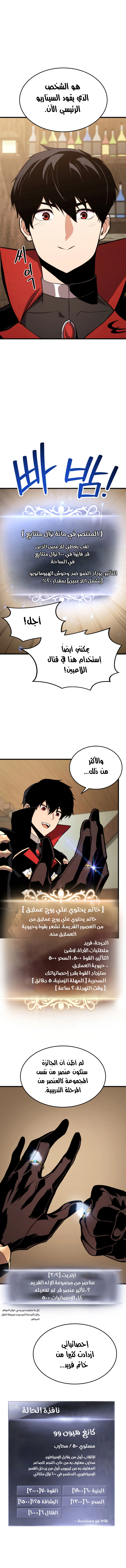 صفحة 4 — Ranker’S Return الفصل 24