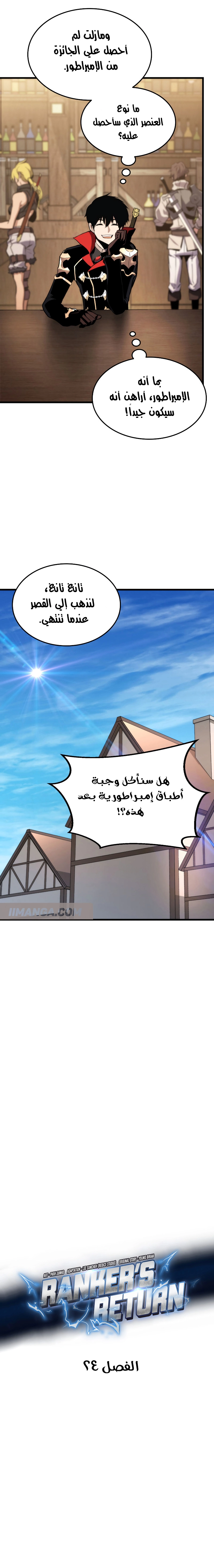 صفحة 6 — Ranker’S Return الفصل 24