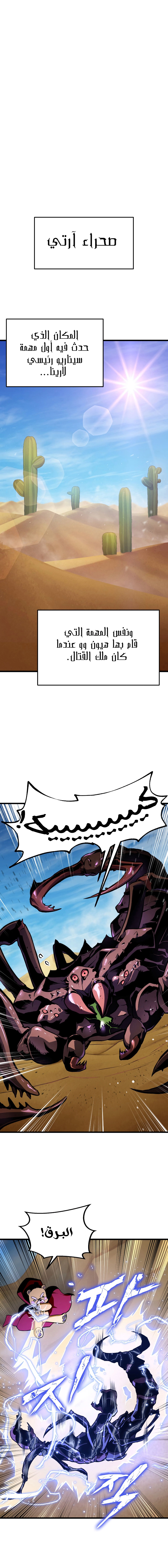 صفحة 9 — Ranker’S Return الفصل 24