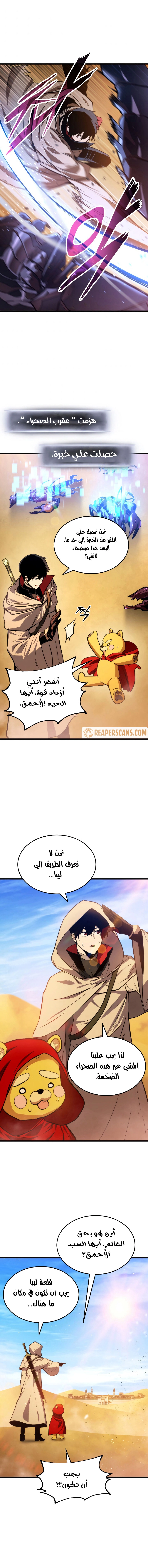 صفحة 10 — Ranker’S Return الفصل 24