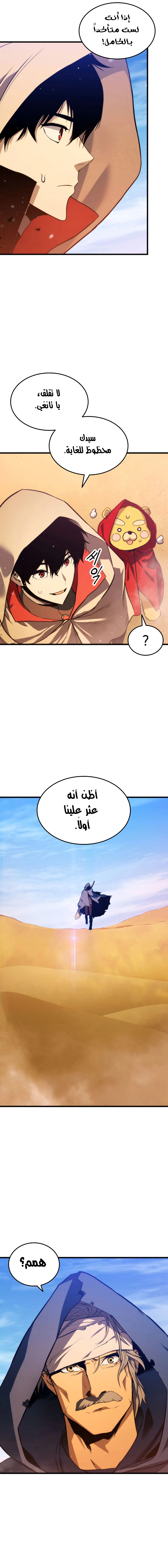 صفحة 11 — Ranker’S Return الفصل 24