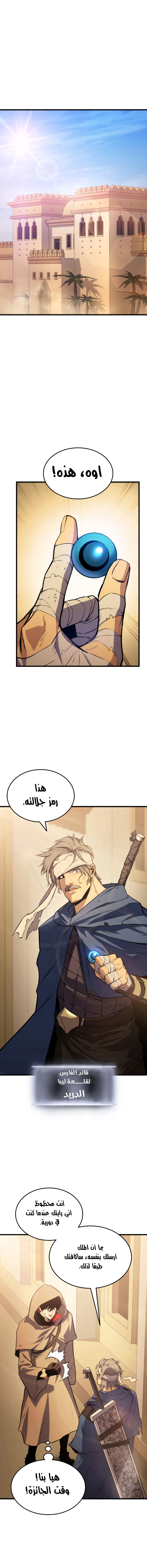 صفحة 12 — Ranker’S Return الفصل 24