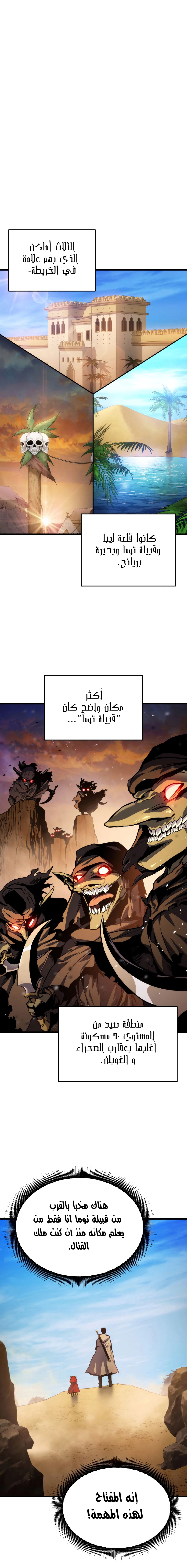 صفحة 15 — Ranker’S Return الفصل 24