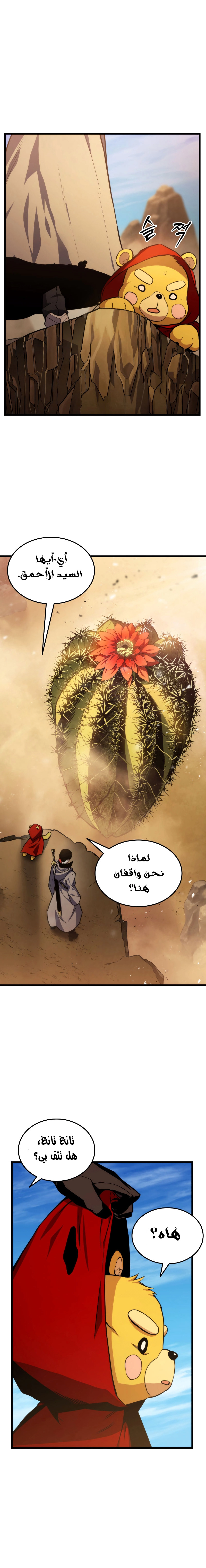 صفحة 16 — Ranker’S Return الفصل 24