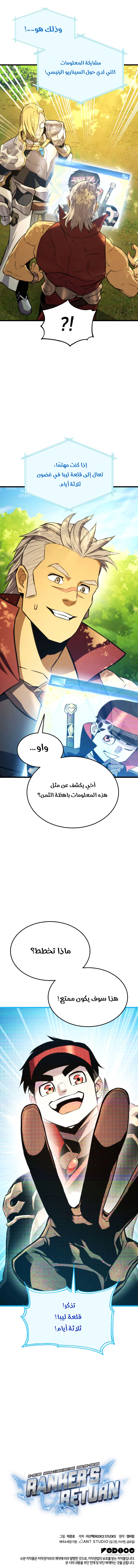 صفحة 11 — Ranker’S Return الفصل 28