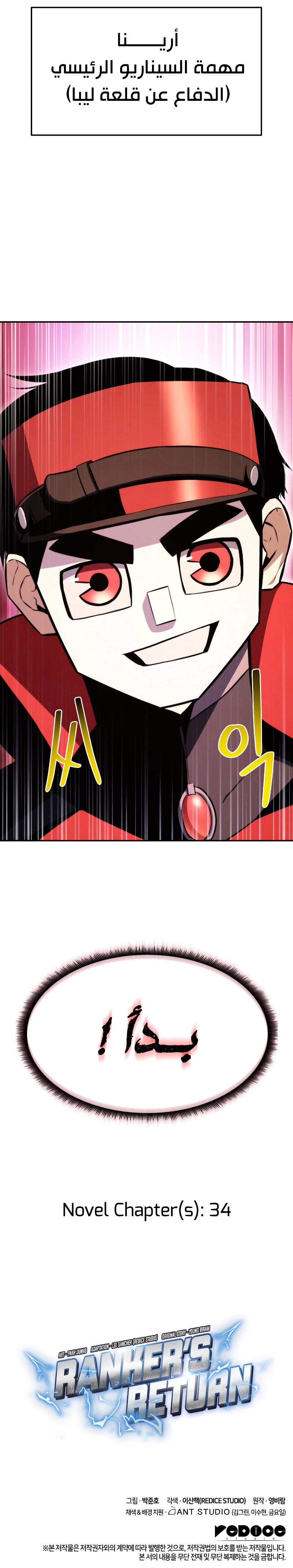 صفحة 14 — Ranker’S Return الفصل 29