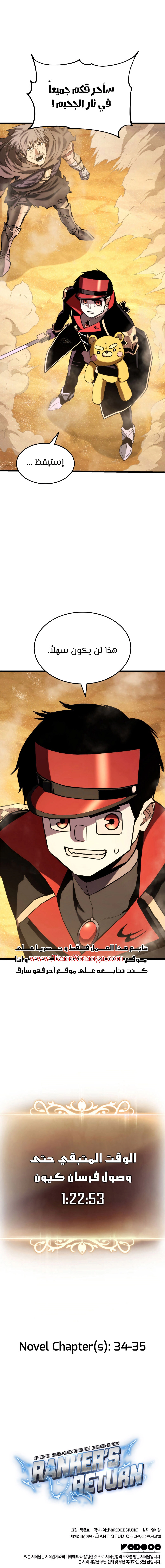 صفحة 14 — Ranker’S Return الفصل 30