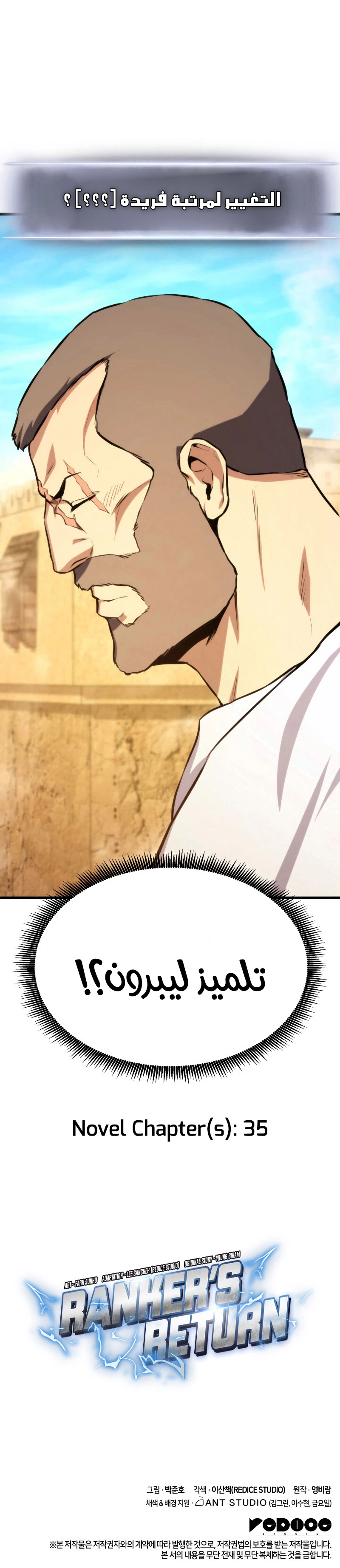 صفحة 14 — Ranker’S Return الفصل 31