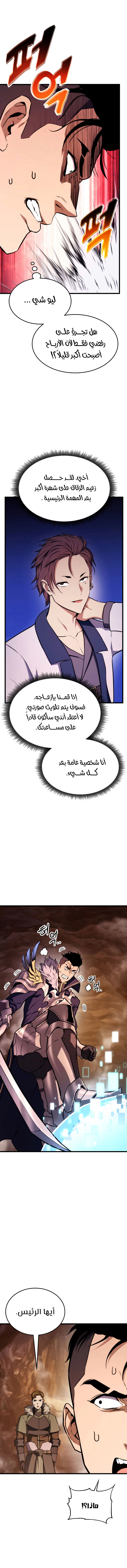 صفحة 14 — Ranker’S Return الفصل 32