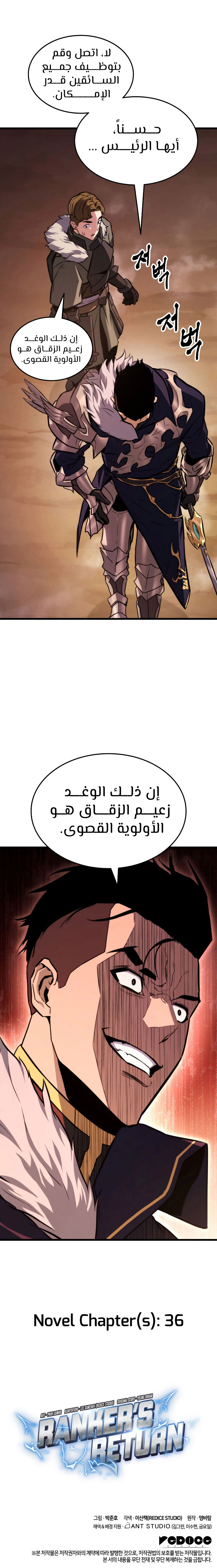 صفحة 16 — Ranker’S Return الفصل 32