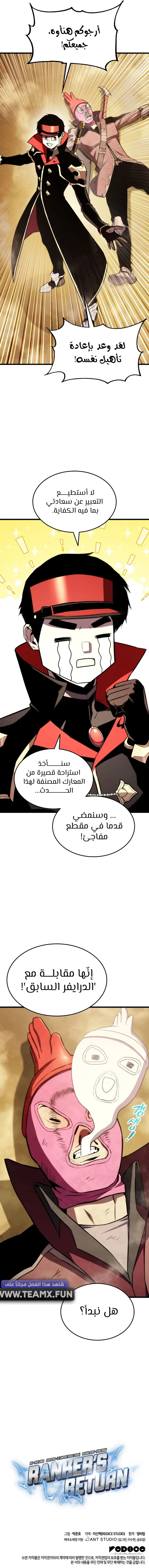 صفحة 11 — Ranker’S Return الفصل 33