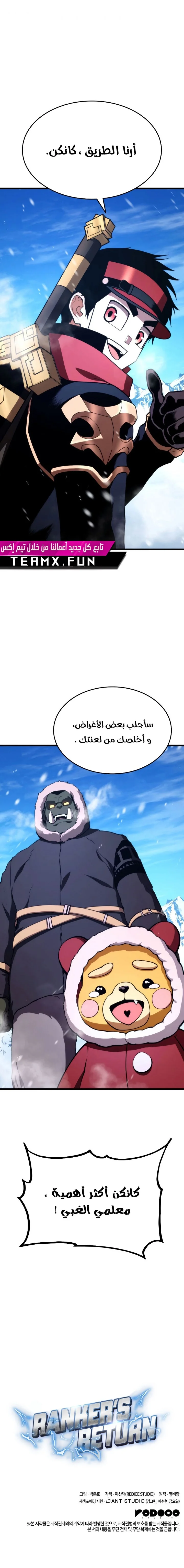 صفحة 12 — Ranker’S Return الفصل 36