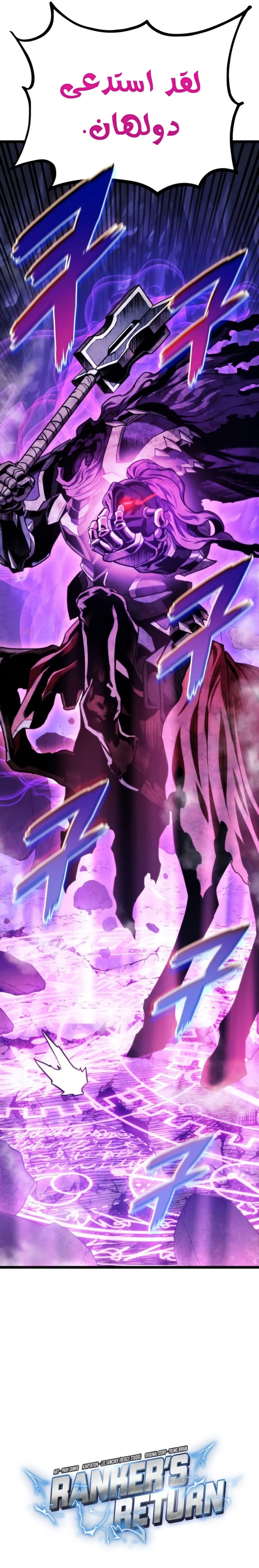 صفحة 12 — Ranker’S Return الفصل 37