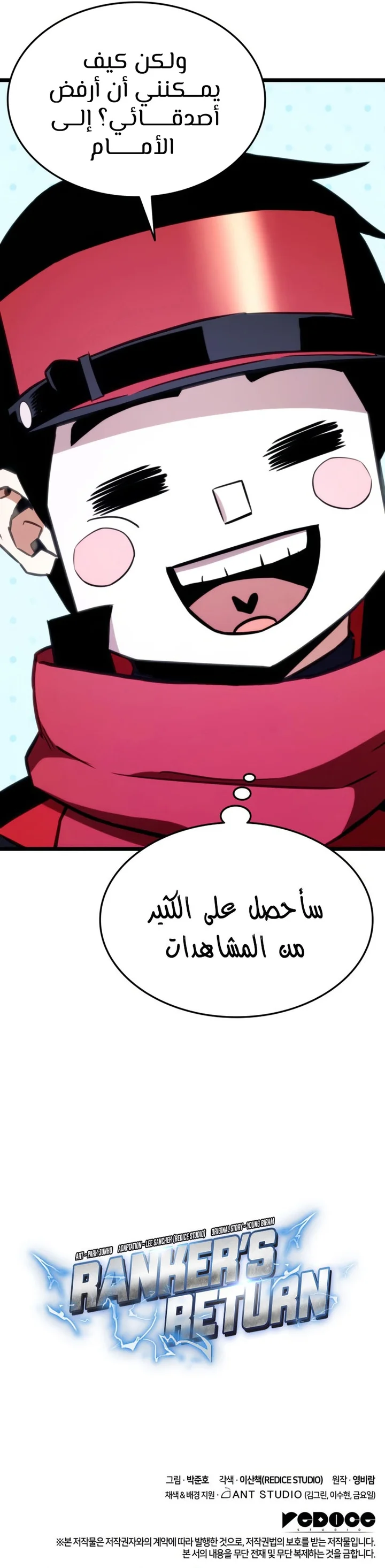 صفحة 12 — Ranker’S Return الفصل 38