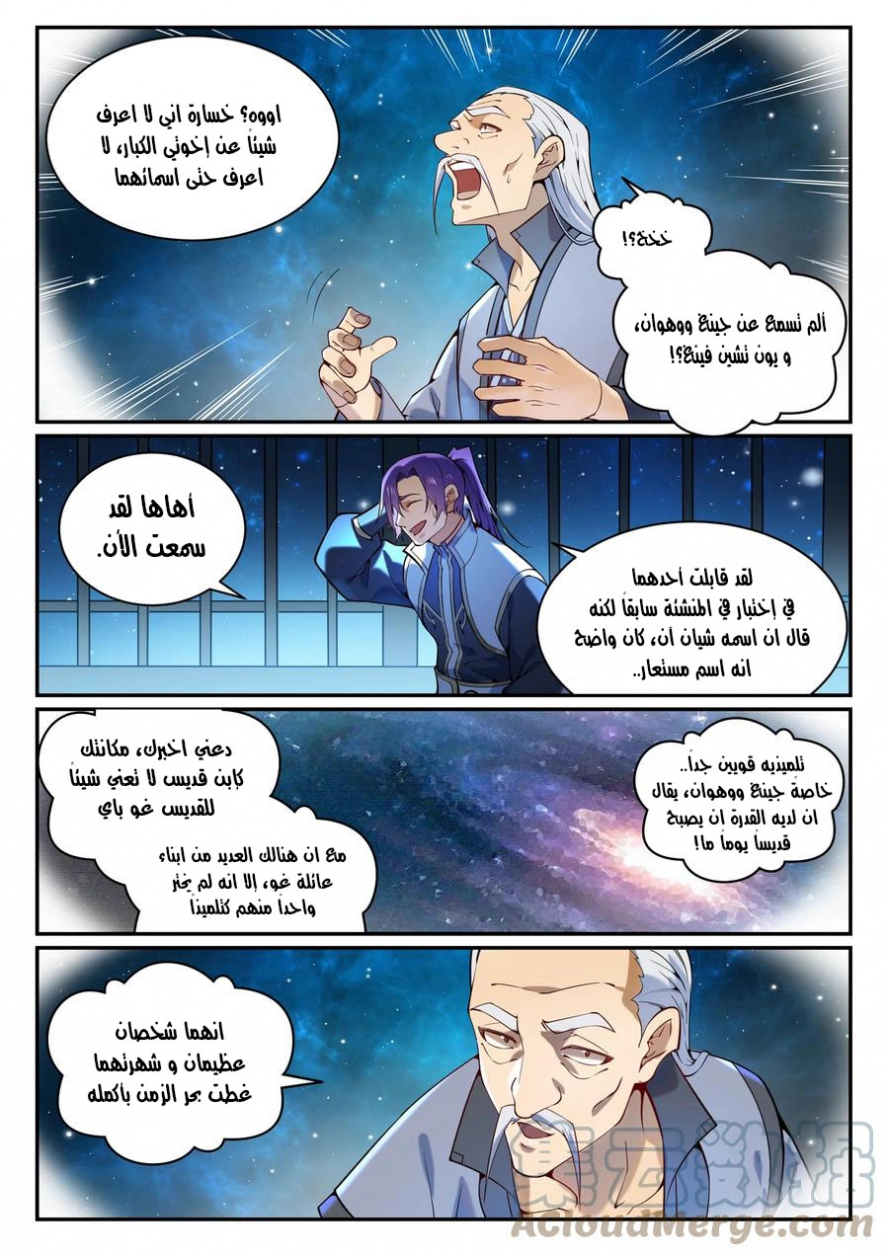 صفحة 12 — Apotheosis الفصل 868