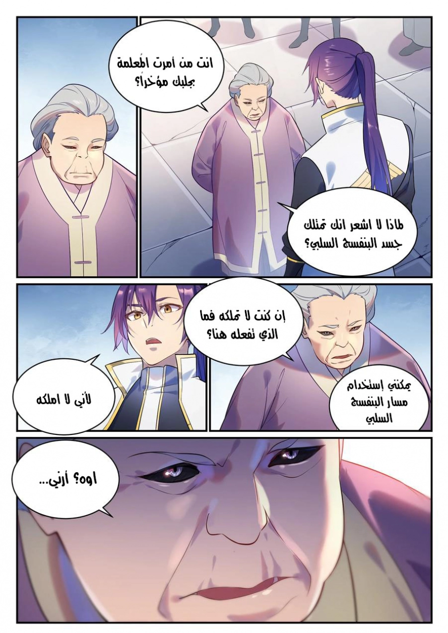 صفحة 3 — Apotheosis الفصل 870