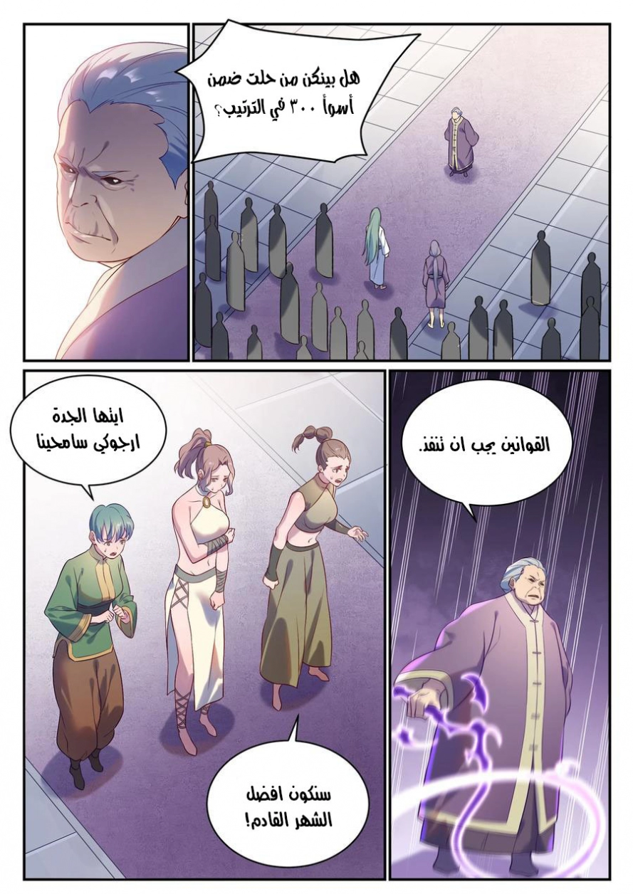صفحة 5 — Apotheosis الفصل 870