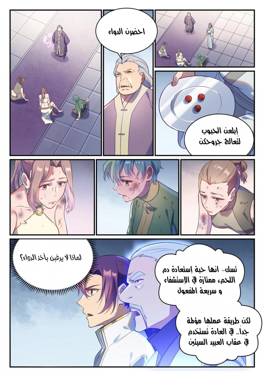 صفحة 7 — Apotheosis الفصل 870