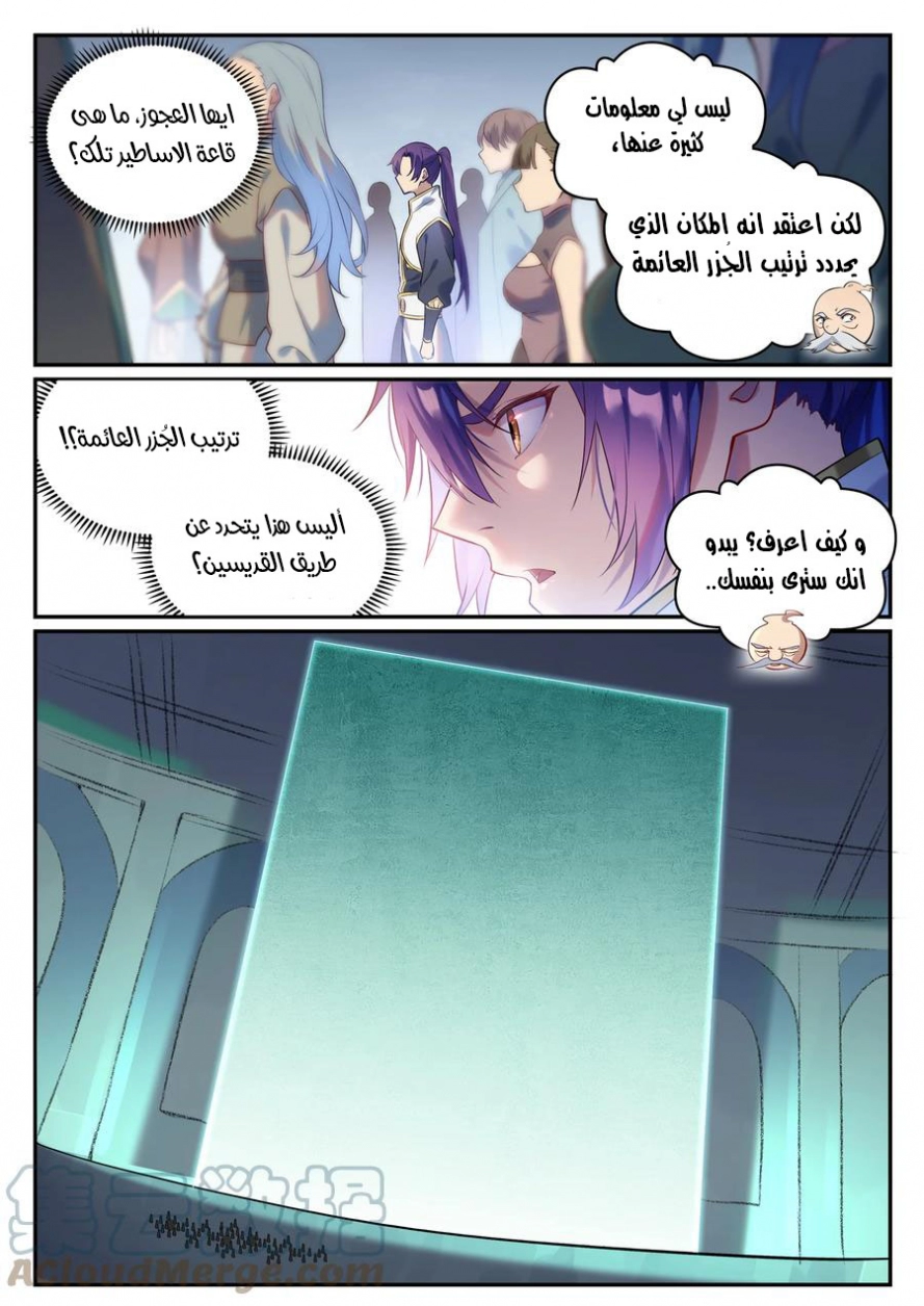 صفحة 10 — Apotheosis الفصل 870