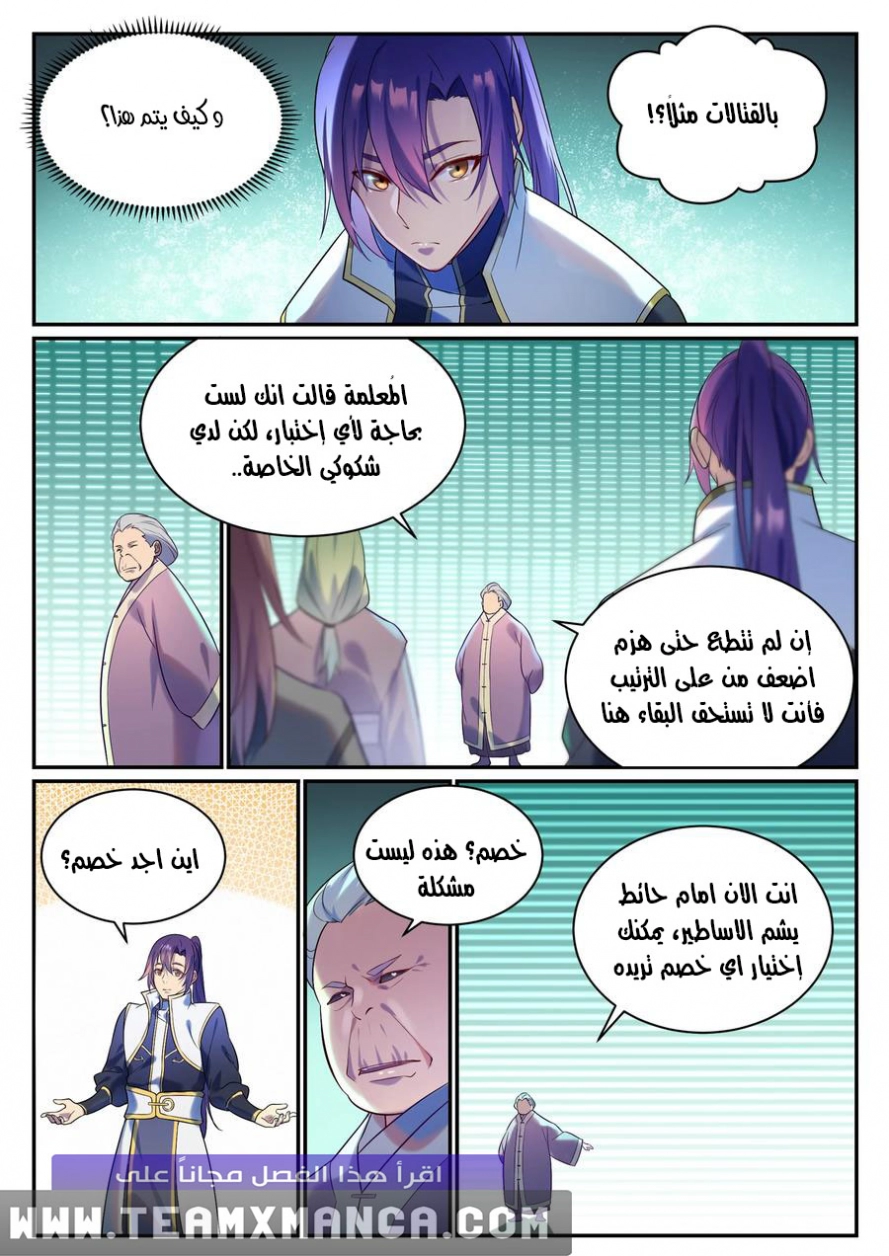 صفحة 13 — Apotheosis الفصل 870